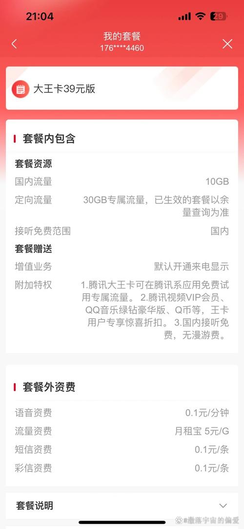 大王卡转哪个套餐好?