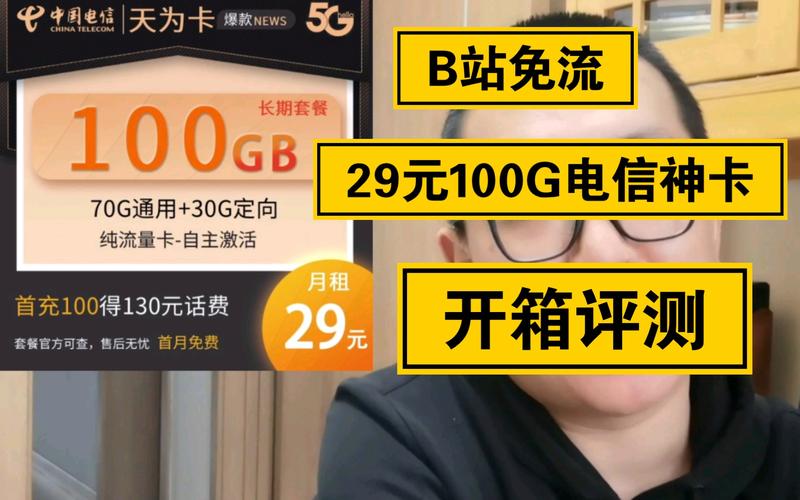 电信卡哪个套餐支持b站?