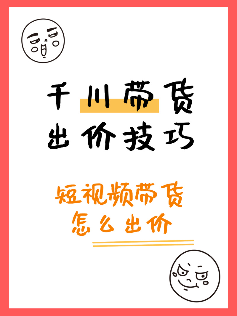 服装投千川怎么出价？
