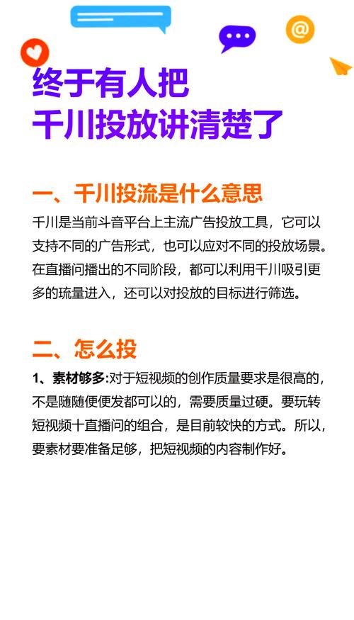 烧烤料怎么投千川?