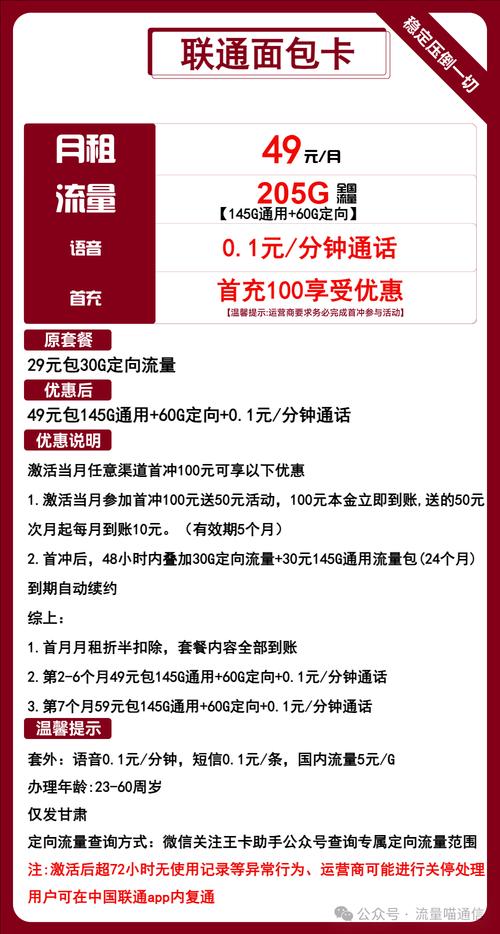 联通卡119什么套餐?