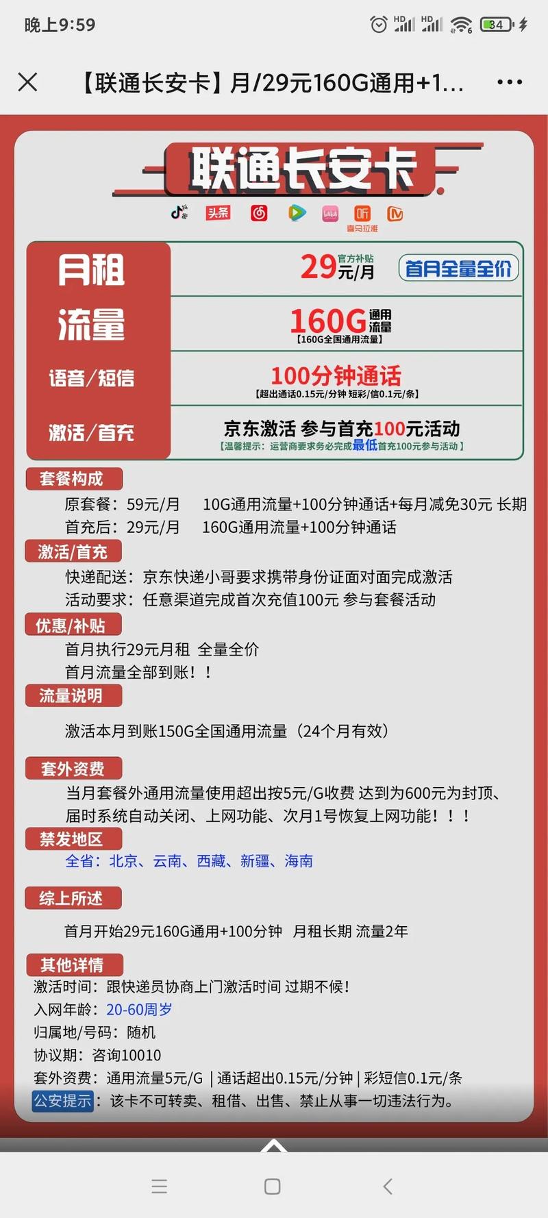联通卡开什么套餐?