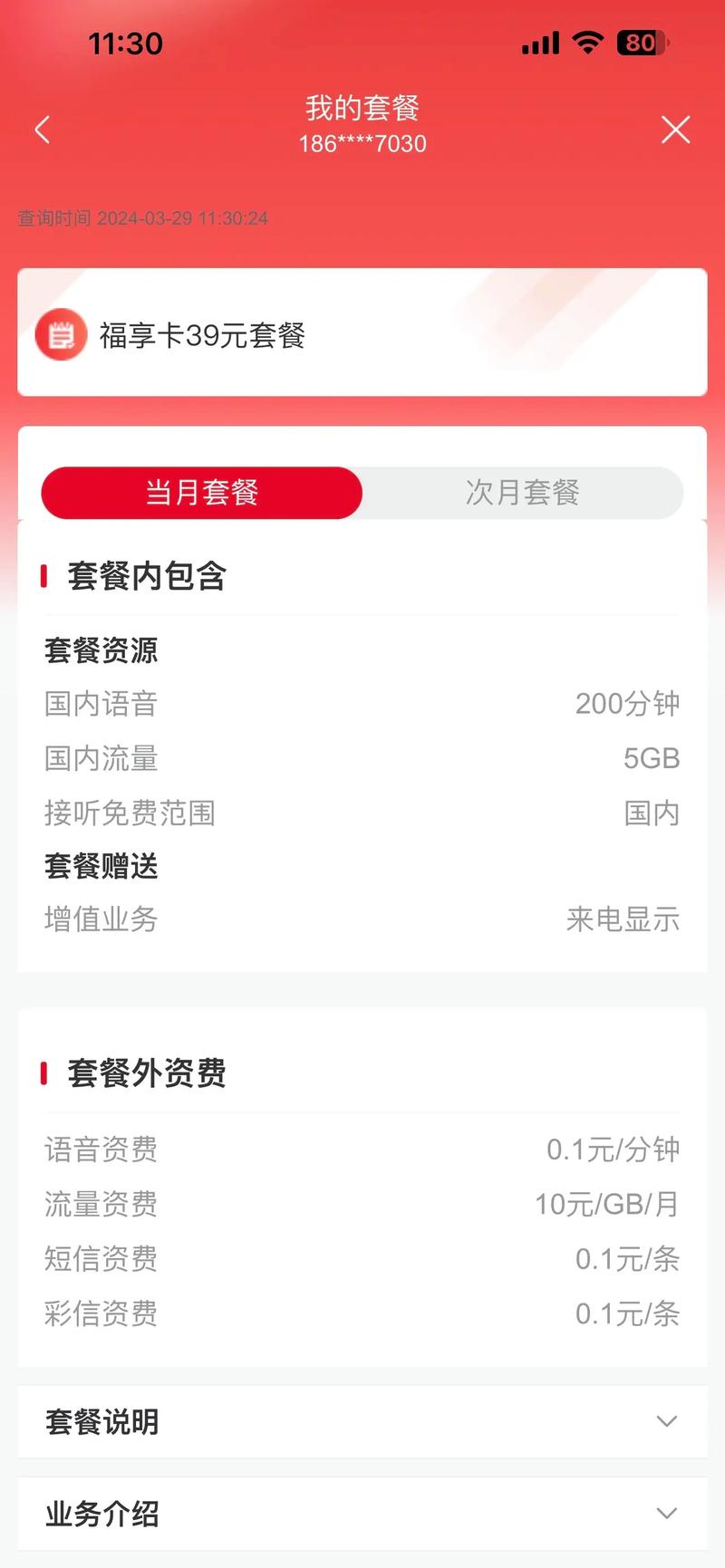 联通查手机流量多少?