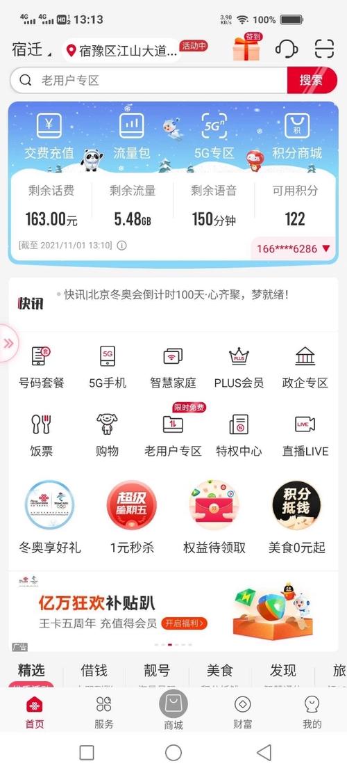 阿里小宝卡用哪个套餐?
