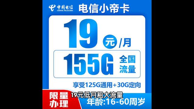 电信小帝卡是哪个套餐?