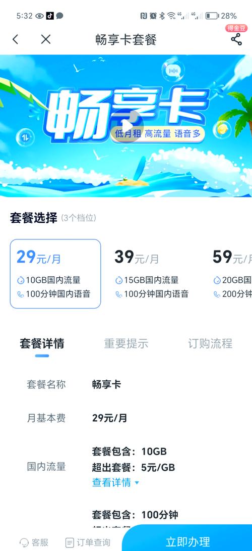 电信小帝卡是哪个套餐?