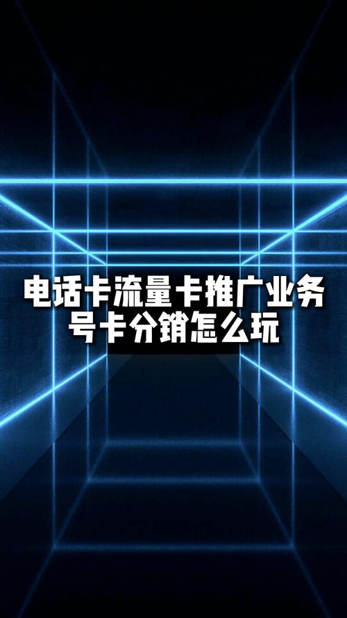 推广电话卡技巧有哪些呢？
