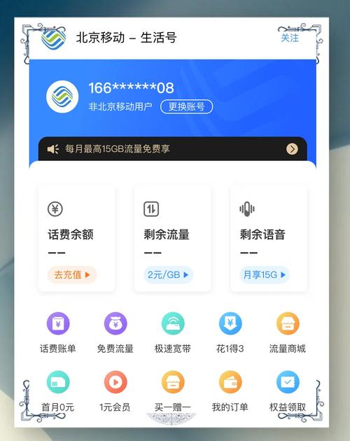移动宽带服务如何查看?