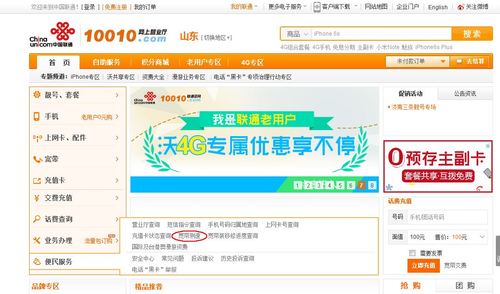 如何查询联通宽带地区?