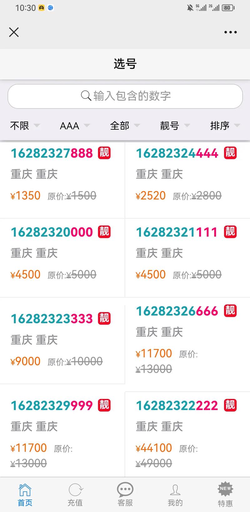 广电手机卡选号靓号有哪些?