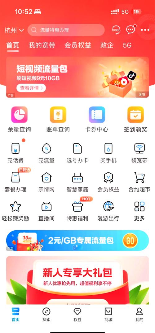 哪个软件能买移动卡套餐?
