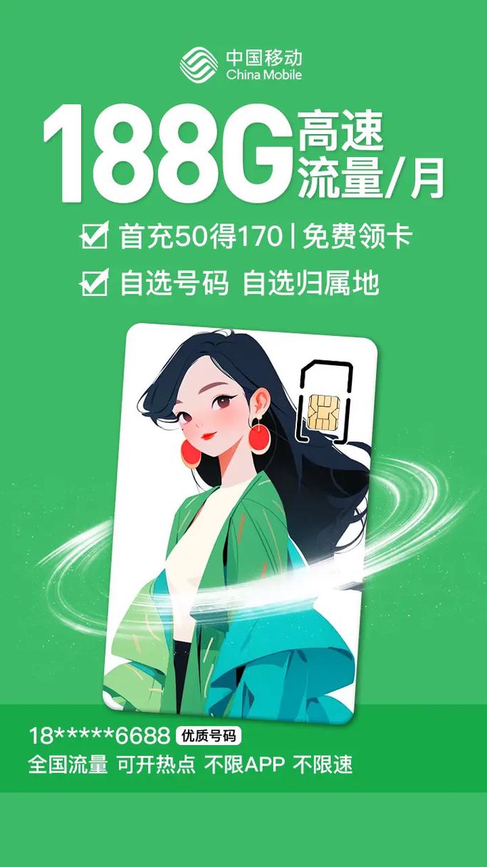 移动大流量套餐卡哪个好?