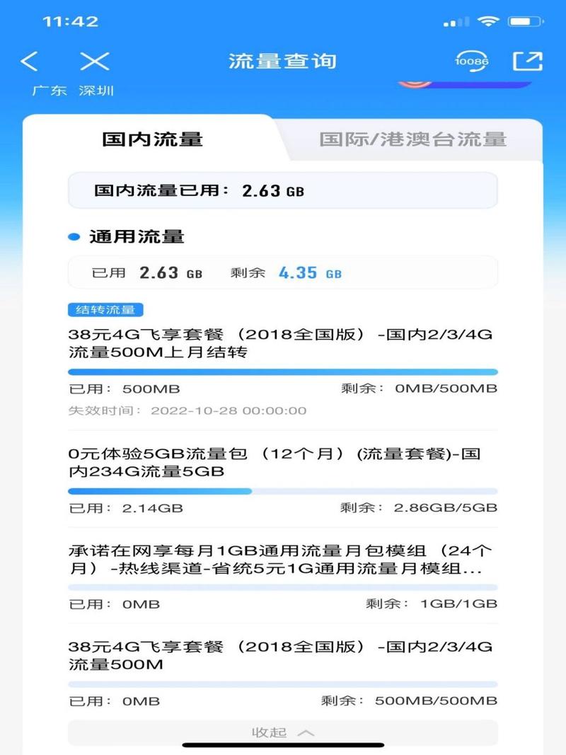 深圳移动电话卡哪个套餐?