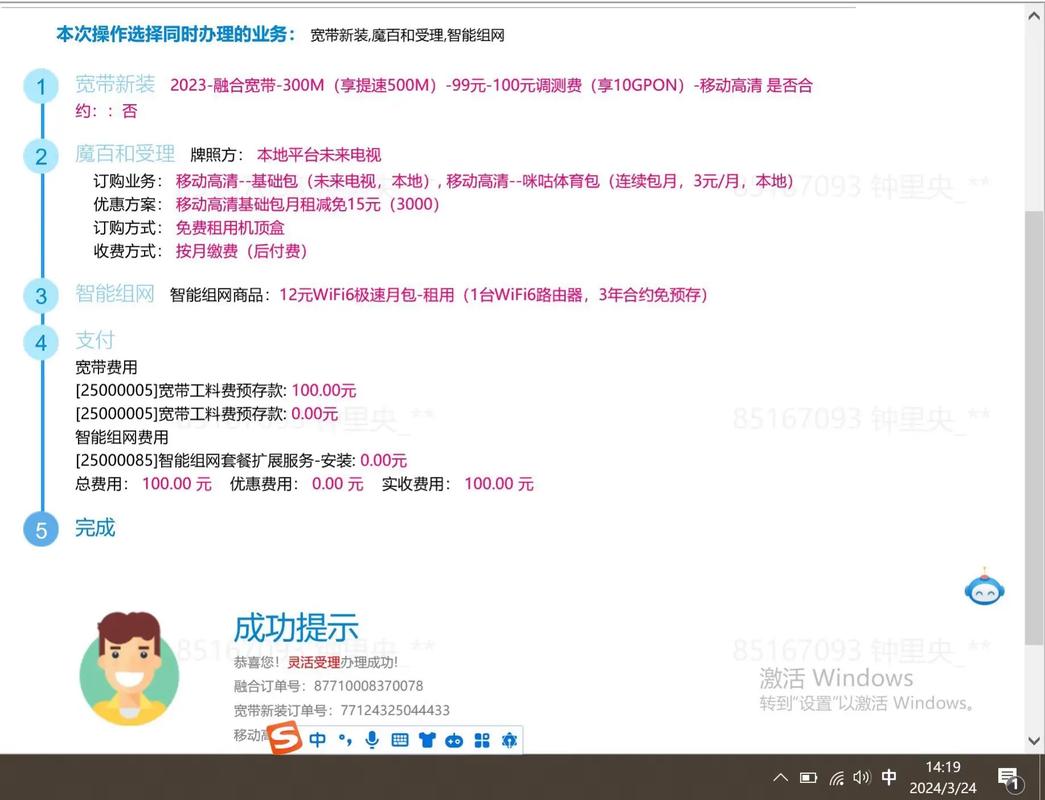 如何调整移动宽带账号?