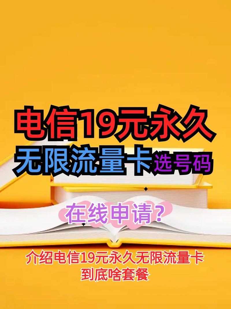 卡贴电信买哪个套餐划算?