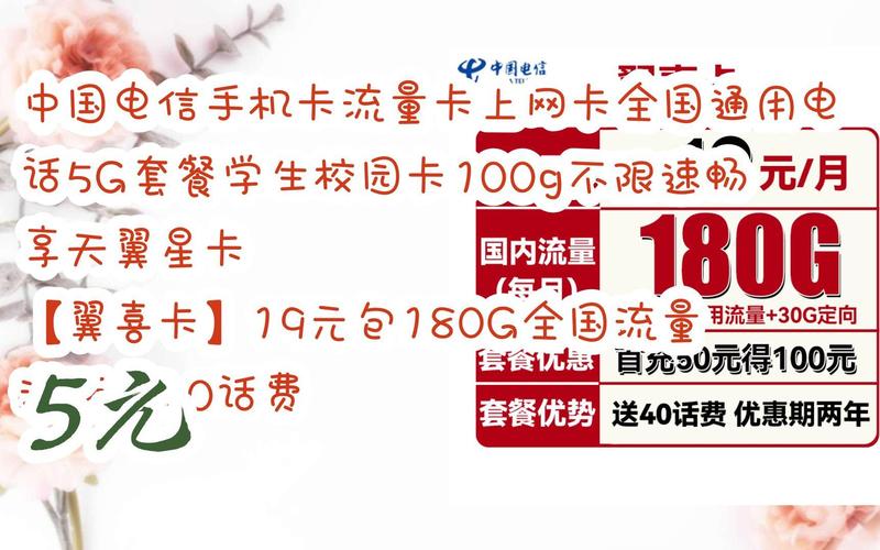 电信校园卡哪个套餐好？