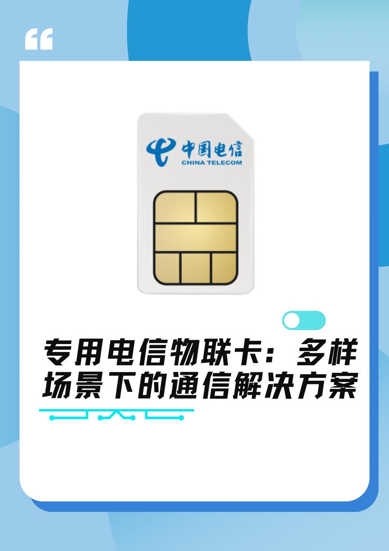 电信物联卡哪个套餐好?