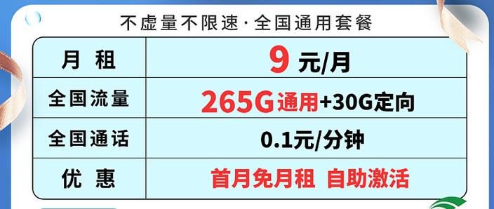 电信9元套餐卡哪个好?
