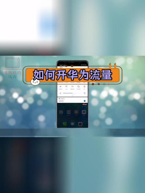 华为手机克隆多少流量?