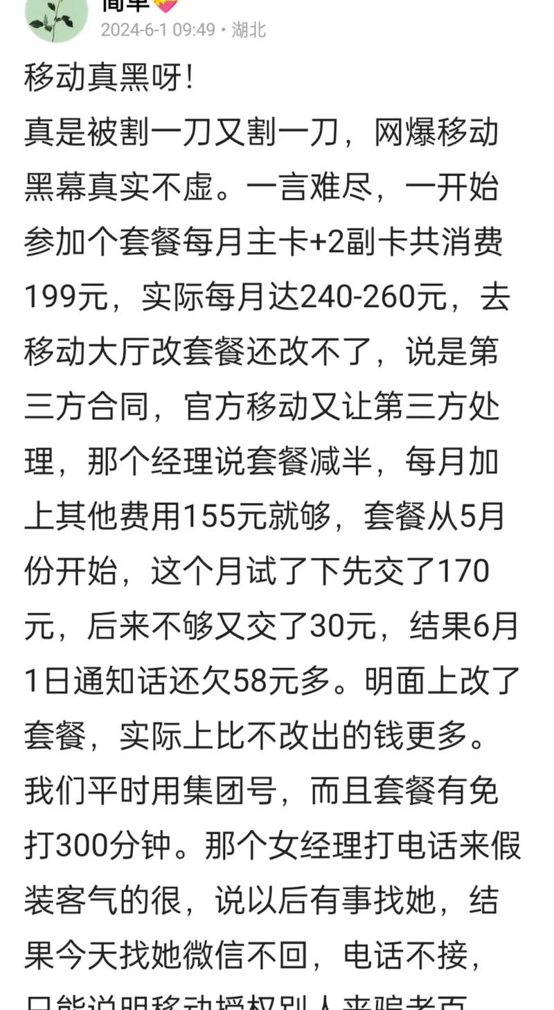 移动最黑套餐是哪个卡好?