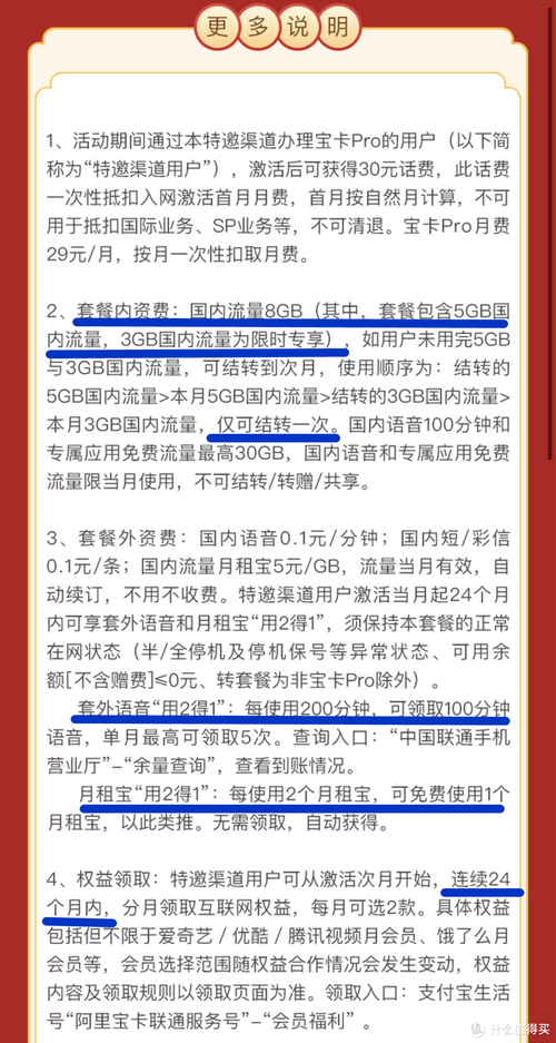 阿里宝卡哪个套餐好用?
