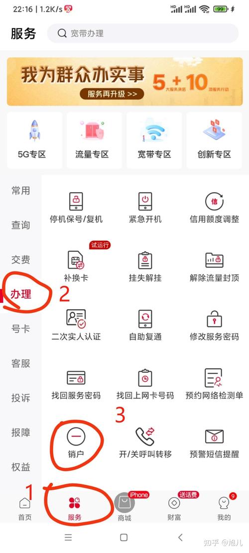 宽带如何注销帐号？