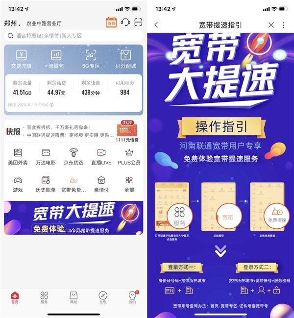 河南联通宽带如何提速?