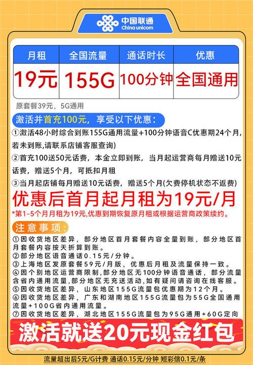联通卡什么是月租套餐？