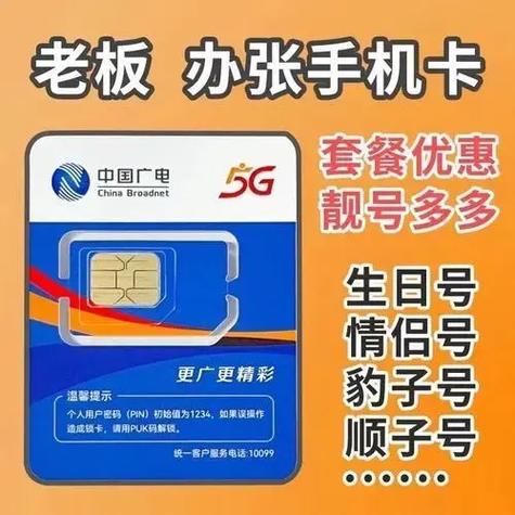 中国广电手机卡都有哪些号段?