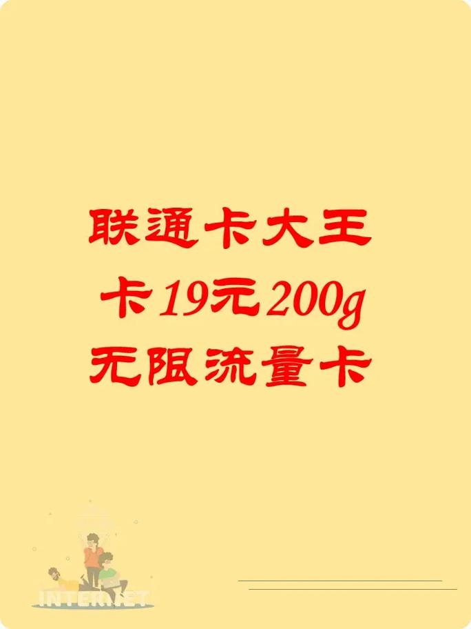 手机大王卡流量多少?