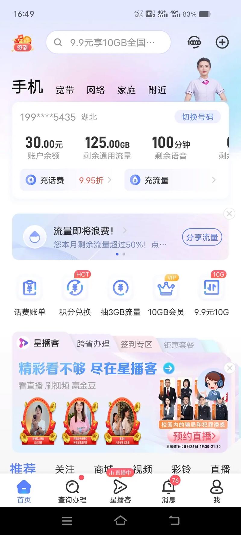 电信星卡是哪个省的套餐?
