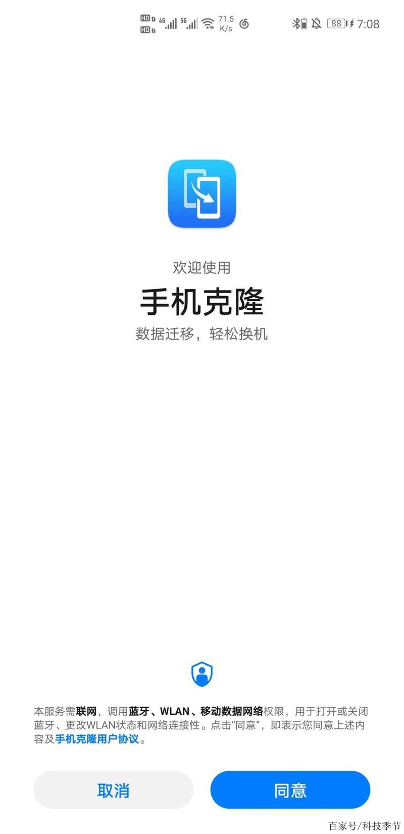 华为手机克隆多少流量?