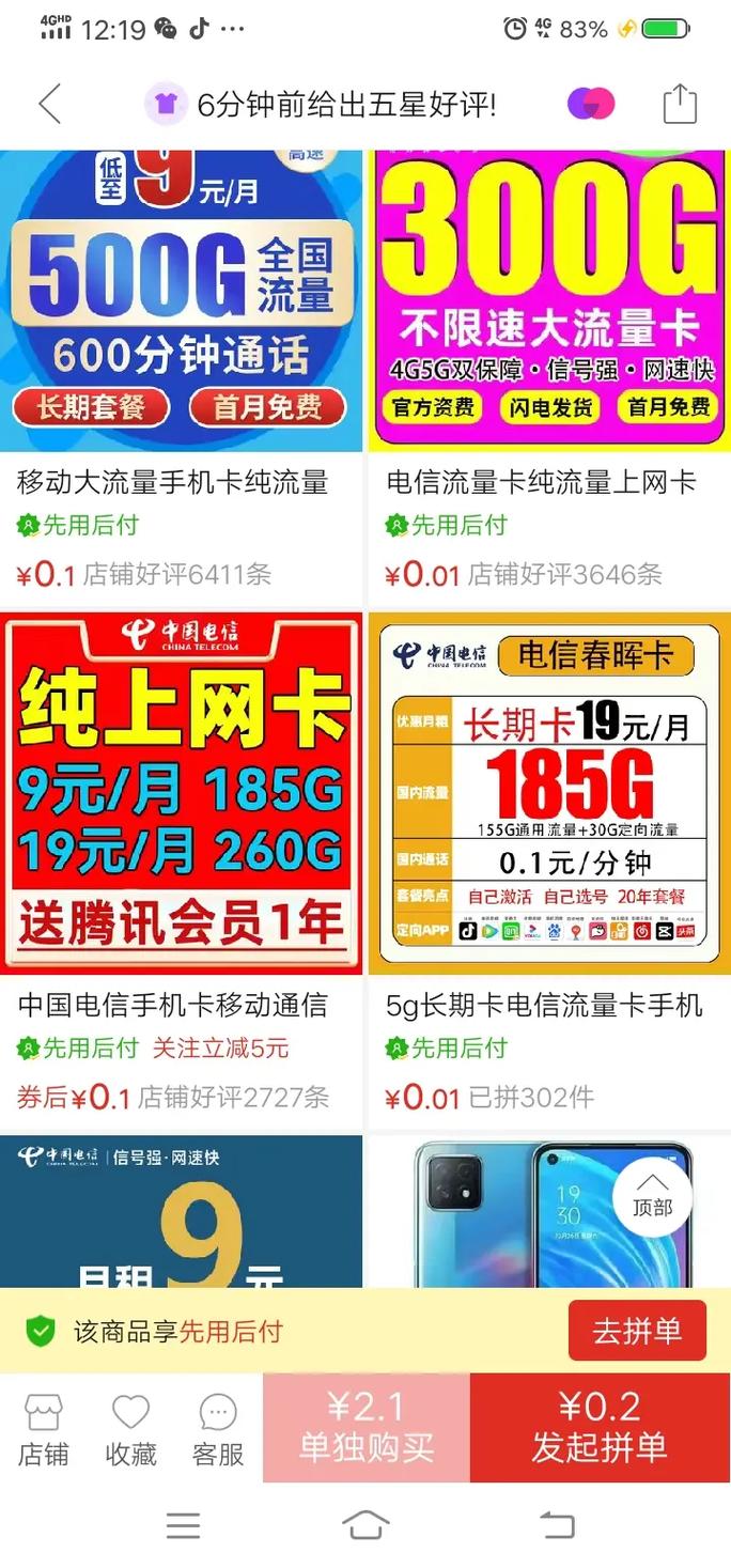 手机流量卡优惠多少?