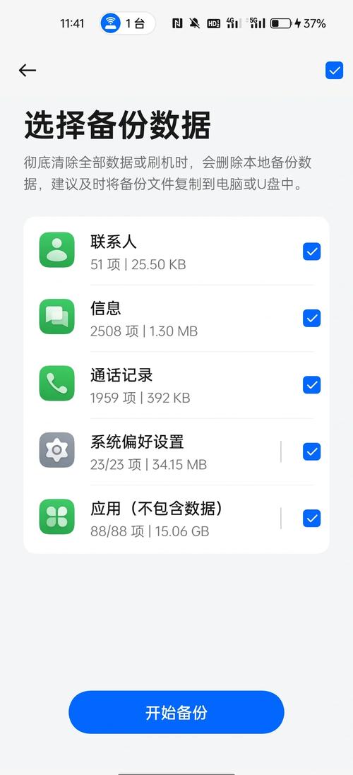 备份手机需要多少流量?
