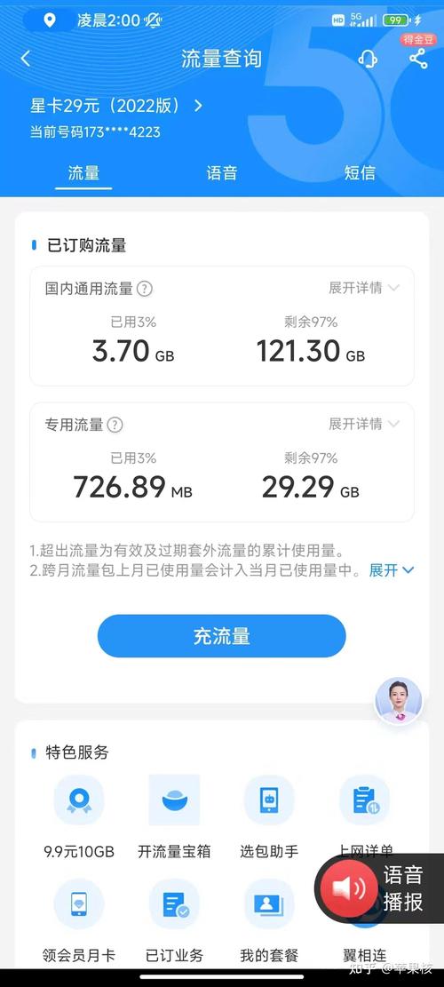 手机每日流量应该多少?