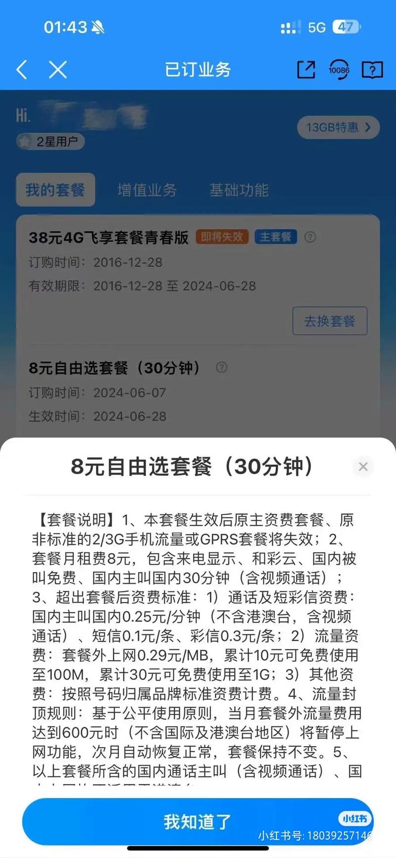 移动卡改八元套餐选哪个？