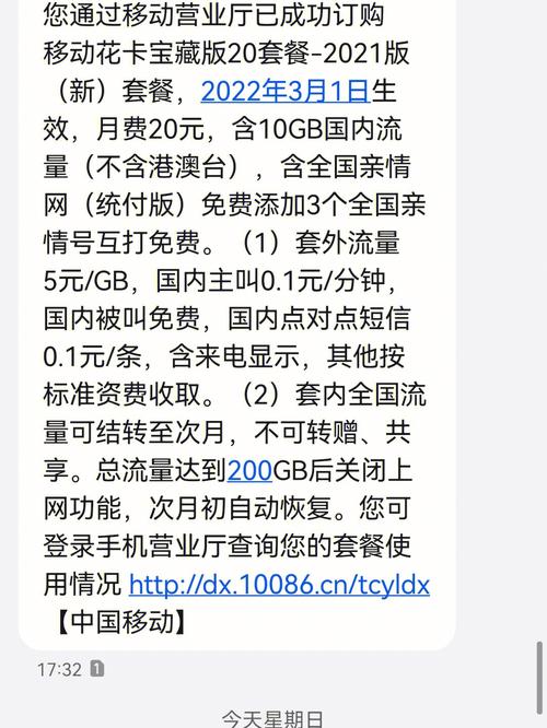 移动花卡改哪个套餐最划算?