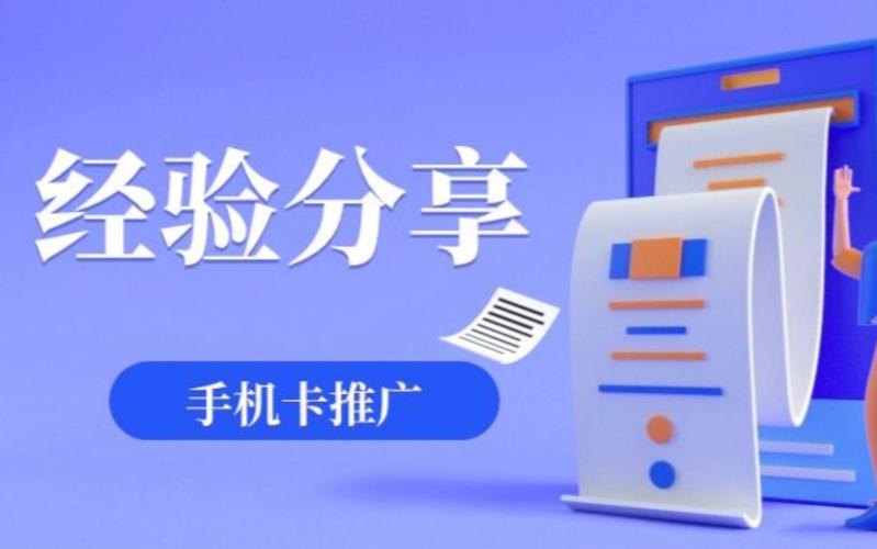 为什么要推广电话卡?