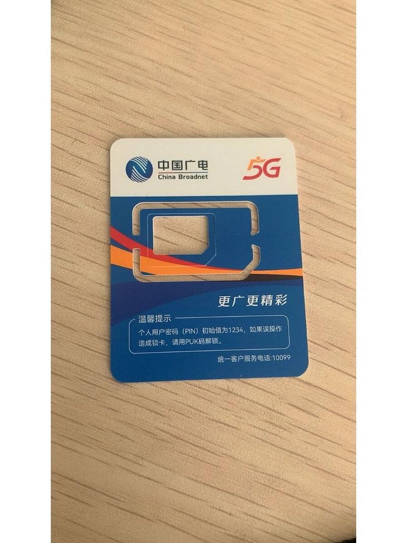 广电手机卡是哪些号段的?