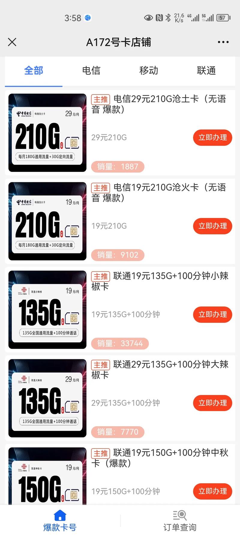 手机流量卡优惠多少?