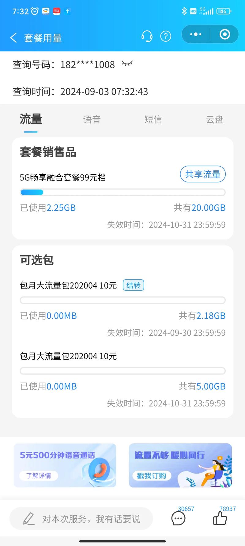 手机每月用了多少流量？