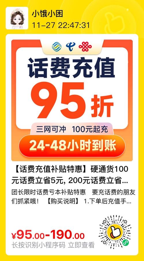 充值手机流量优惠多少?