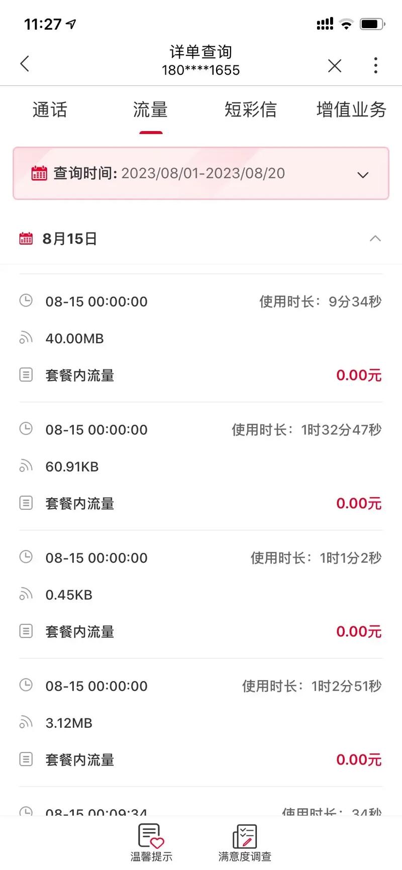 手机待机要多少流量?
