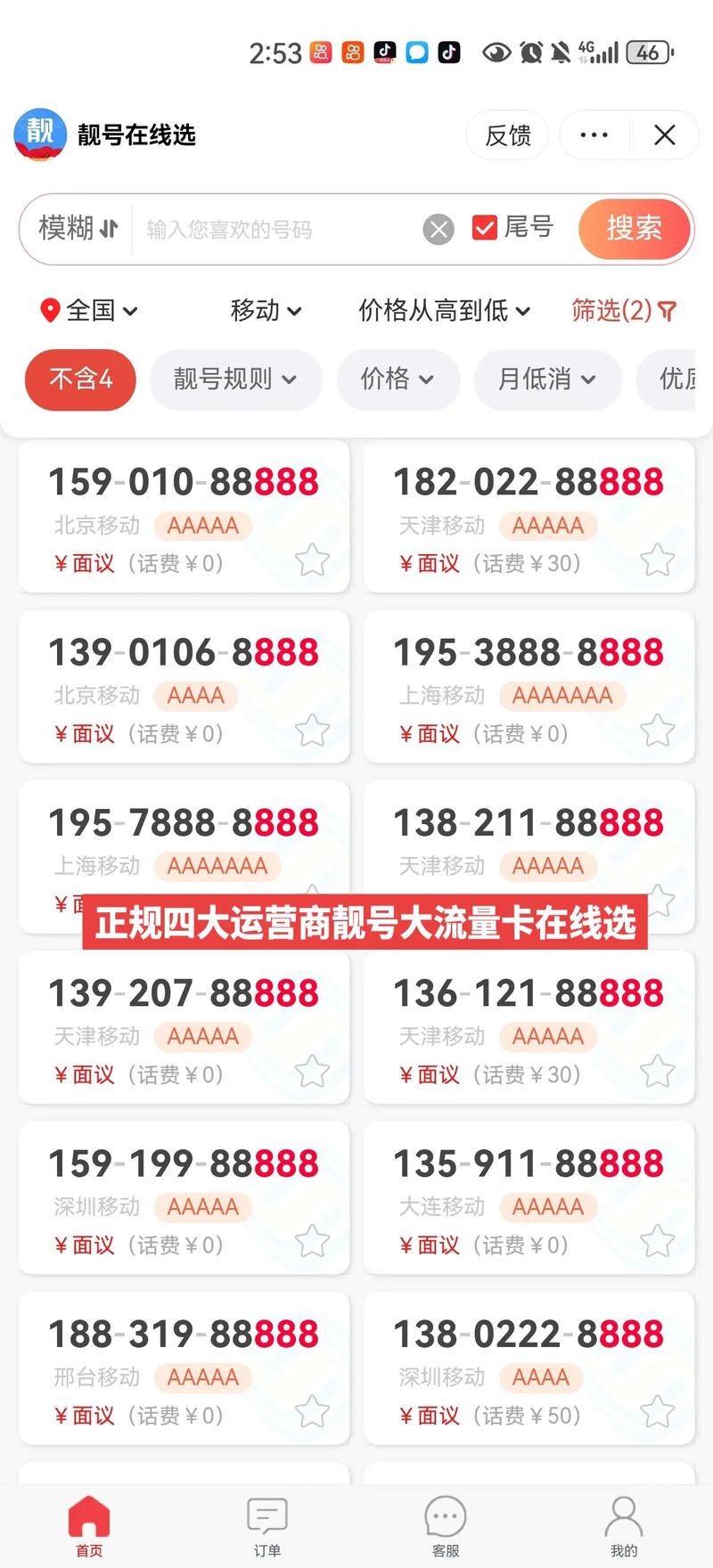 广电靓号卡运营商有哪些？