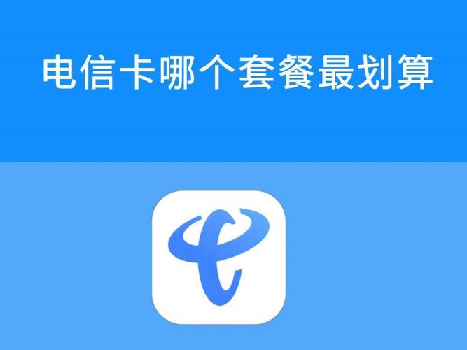 电信物联卡套餐哪个好?