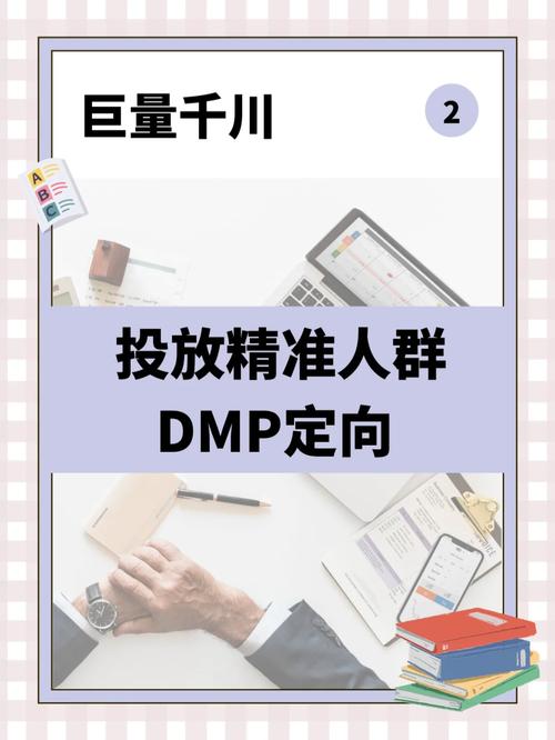 千川投放dmp怎么投？