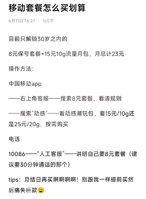 保山移动卡用哪个套餐最划算?
