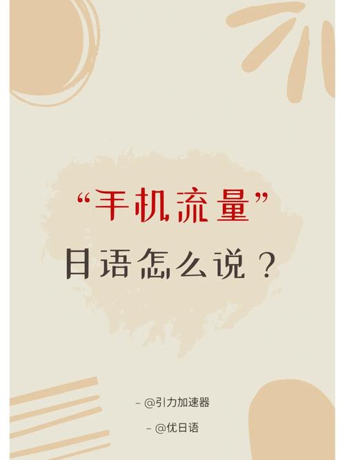 手机待机要多少流量?