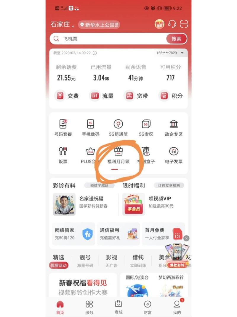 手机免费流量是多少?