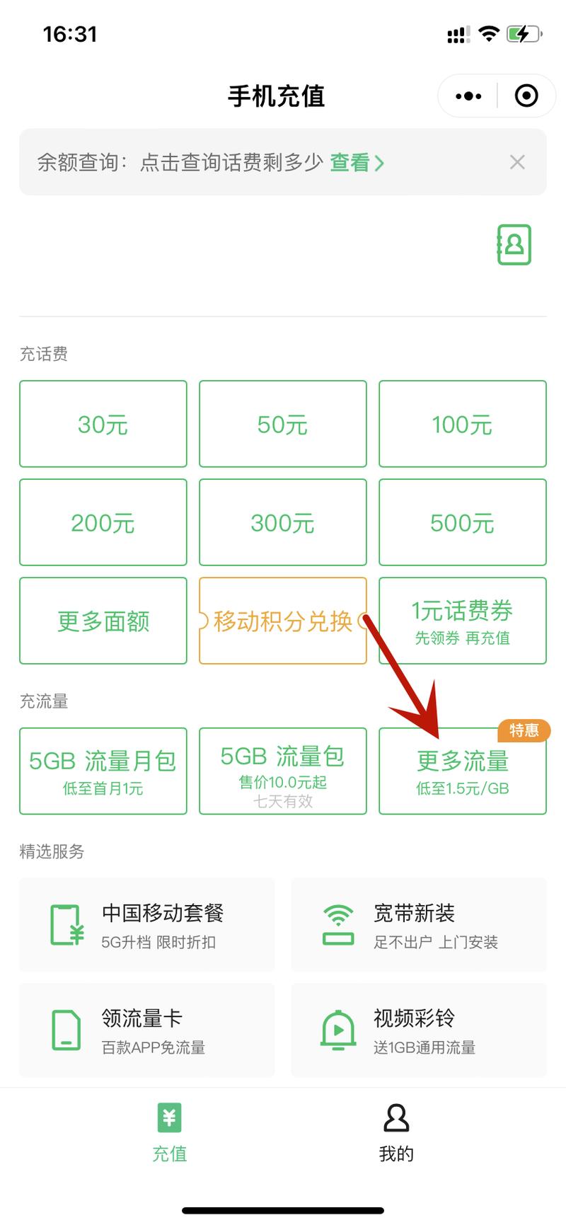 手机在哪看流量多少?
